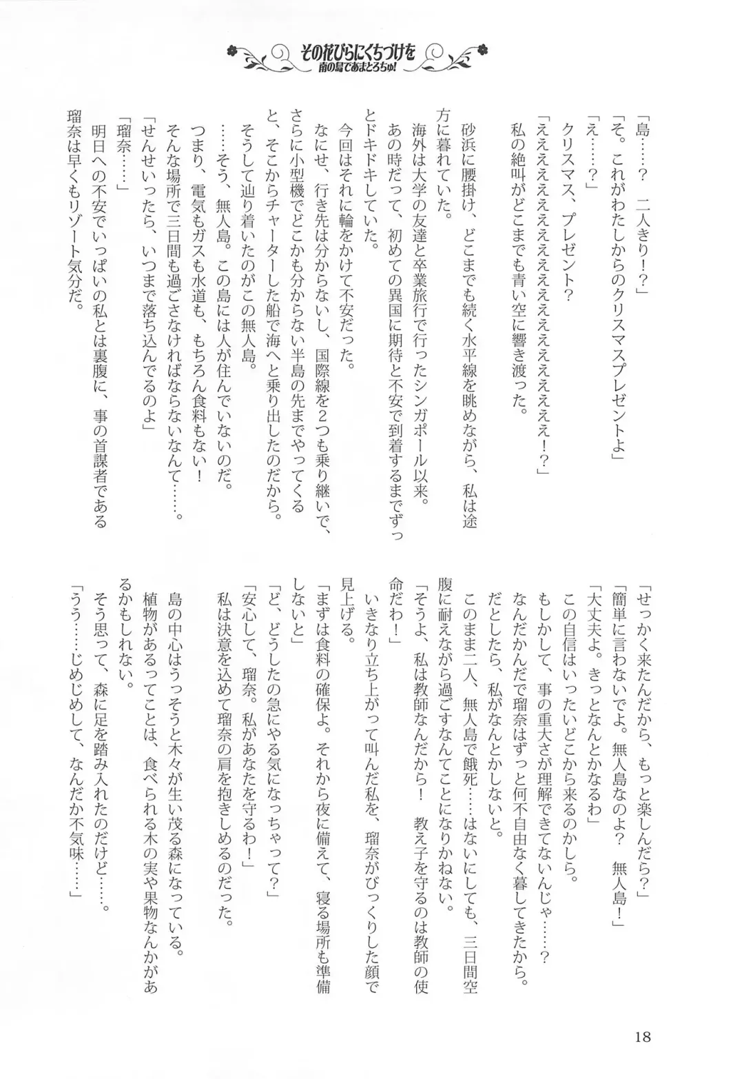 [Kani Biimu - Peko] Sono Hanabira ni Kuchizuke o - Minami no Shima de Amatorochu! Fhentai - Page 17
