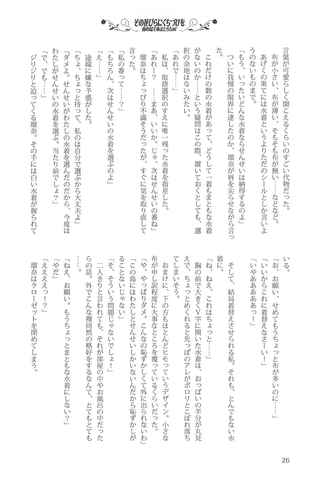 [Kani Biimu - Peko] Sono Hanabira ni Kuchizuke o - Minami no Shima de Amatorochu! Fhentai - Page 25