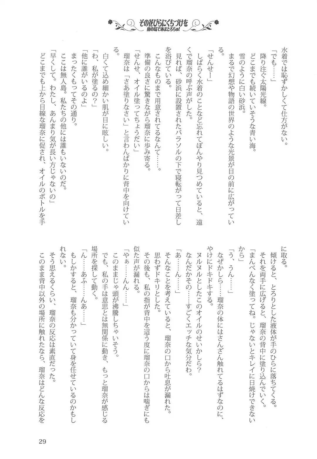 [Kani Biimu - Peko] Sono Hanabira ni Kuchizuke o - Minami no Shima de Amatorochu! Fhentai - Page 28