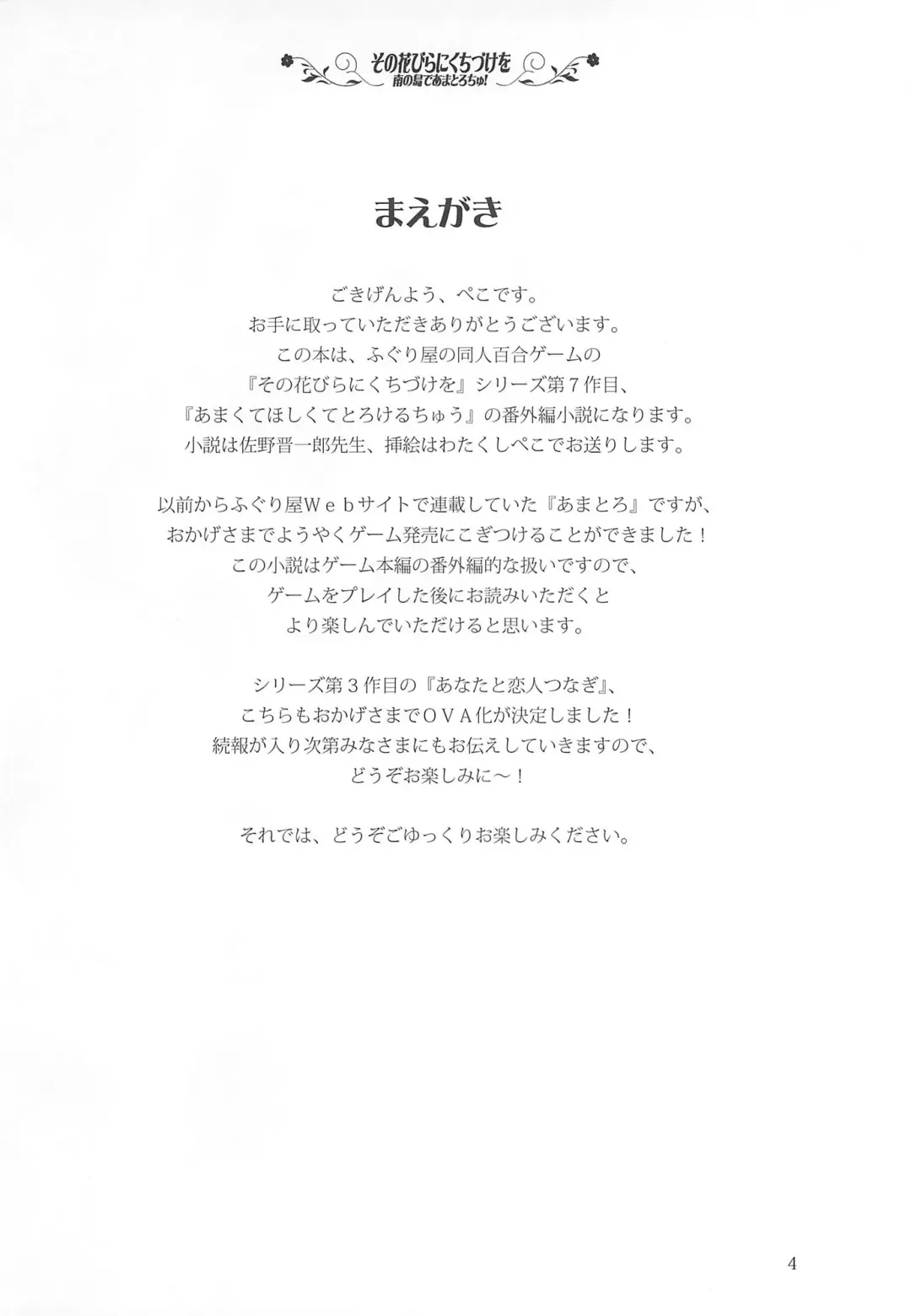 [Kani Biimu - Peko] Sono Hanabira ni Kuchizuke o - Minami no Shima de Amatorochu! Fhentai - Page 3