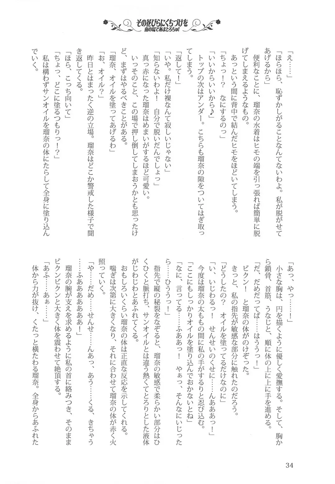 [Kani Biimu - Peko] Sono Hanabira ni Kuchizuke o - Minami no Shima de Amatorochu! Fhentai - Page 33