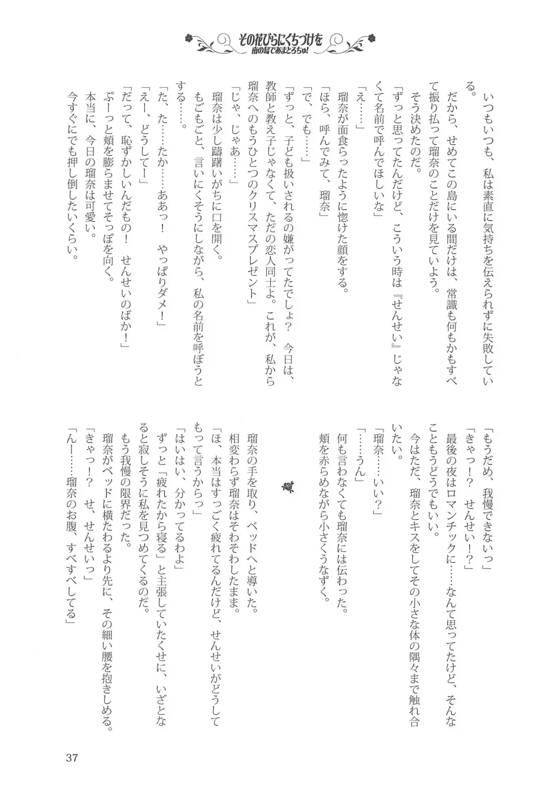 [Kani Biimu - Peko] Sono Hanabira ni Kuchizuke o - Minami no Shima de Amatorochu! Fhentai - Page 36