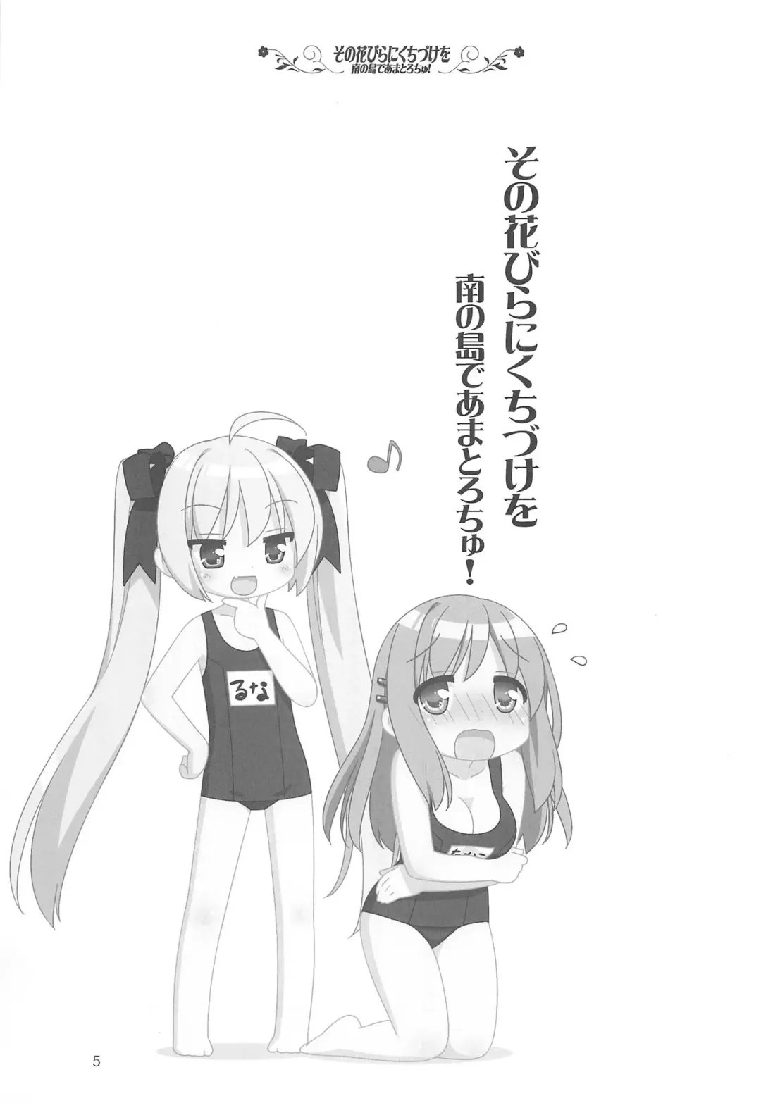 [Kani Biimu - Peko] Sono Hanabira ni Kuchizuke o - Minami no Shima de Amatorochu! Fhentai - Page 4