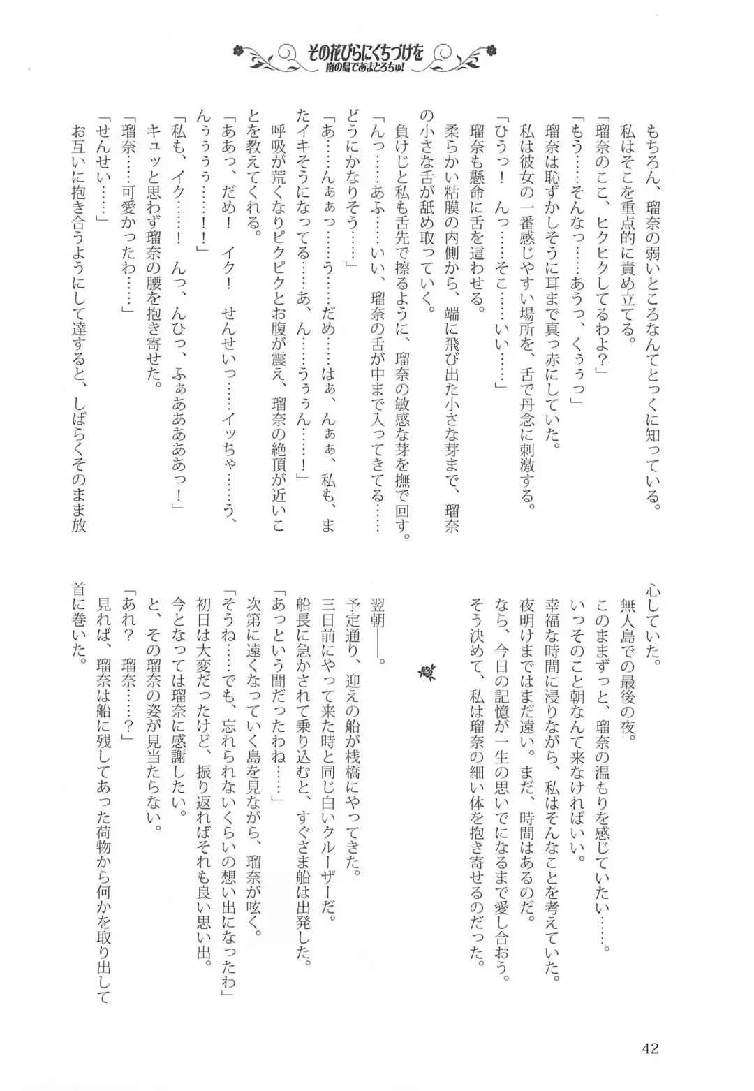 [Kani Biimu - Peko] Sono Hanabira ni Kuchizuke o - Minami no Shima de Amatorochu! Fhentai - Page 41