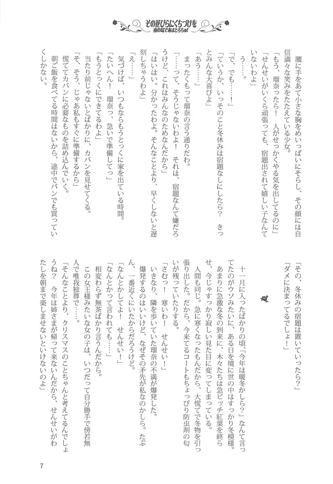 [Kani Biimu - Peko] Sono Hanabira ni Kuchizuke o - Minami no Shima de Amatorochu! Fhentai - Page 6