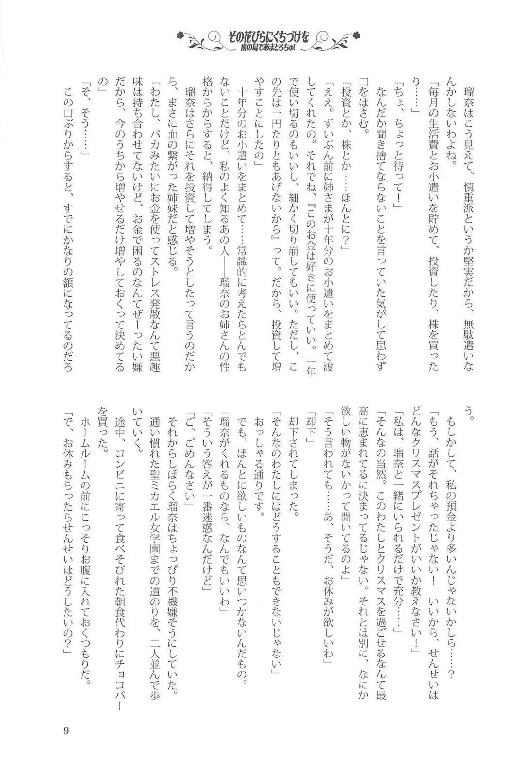 [Kani Biimu - Peko] Sono Hanabira ni Kuchizuke o - Minami no Shima de Amatorochu! Fhentai - Page 8