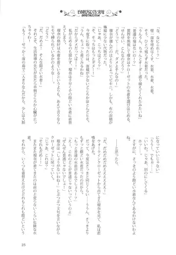 [Kani Biimu - Peko] Sono Hanabira ni Kuchizuke o - Minami no Shima de Amatorochu! Fhentai - Page 24