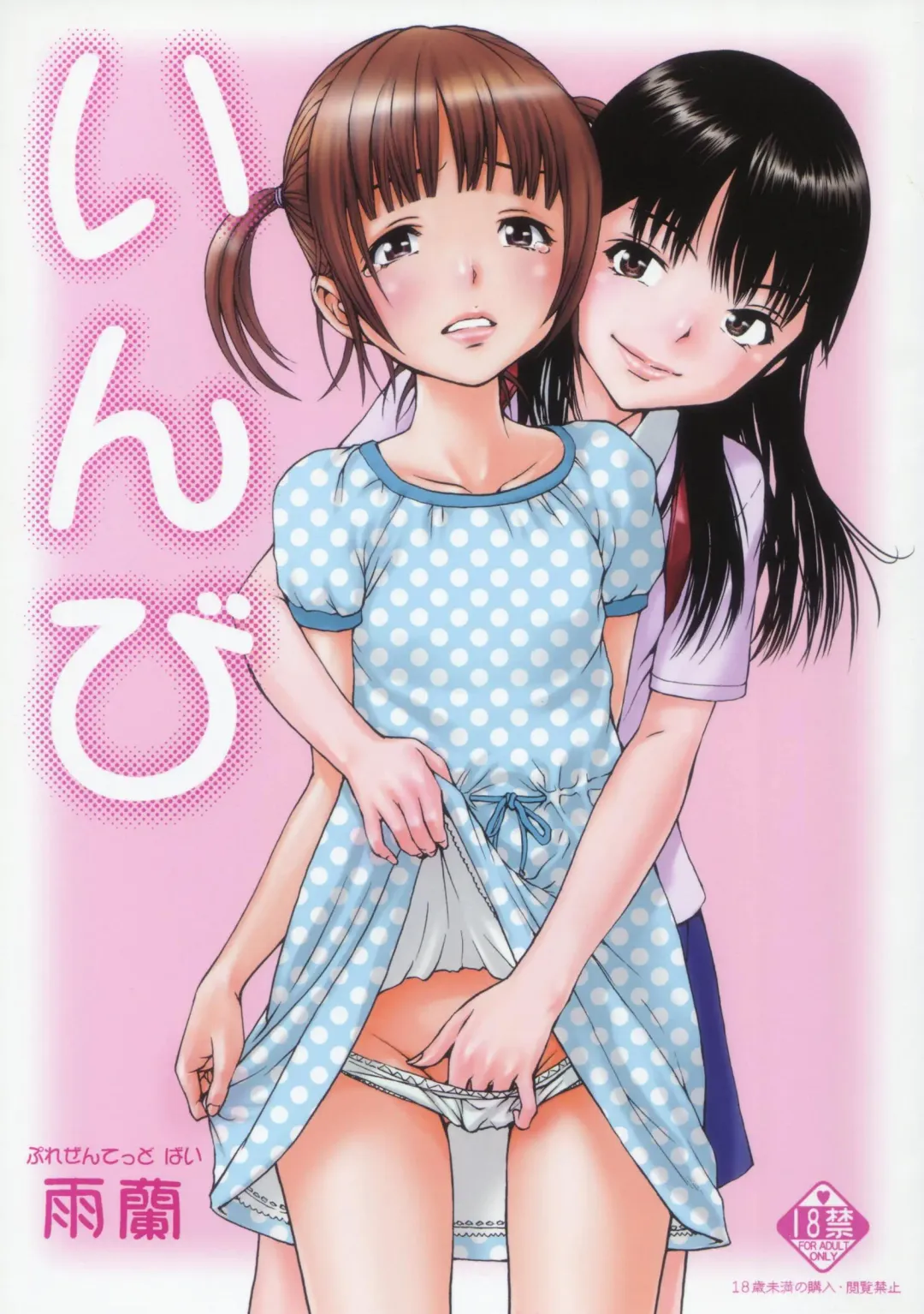 [Uran] Inbi Fhentai - Page 1