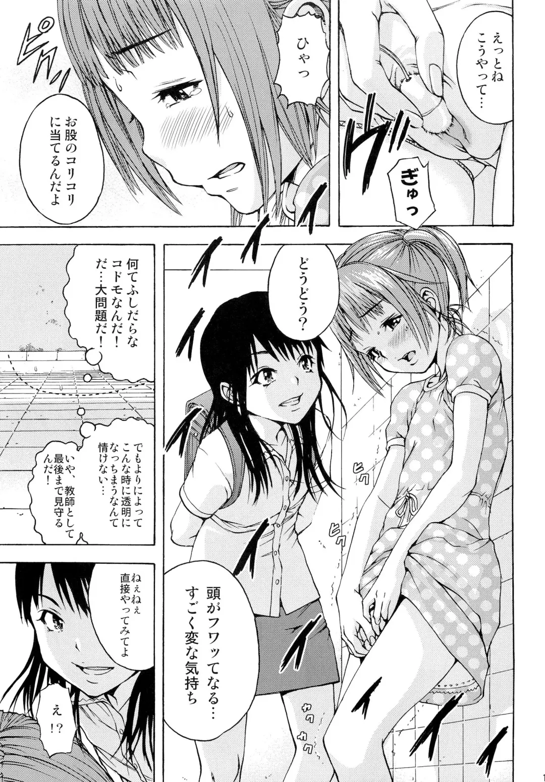 [Uran] Inbi Fhentai - Page 12