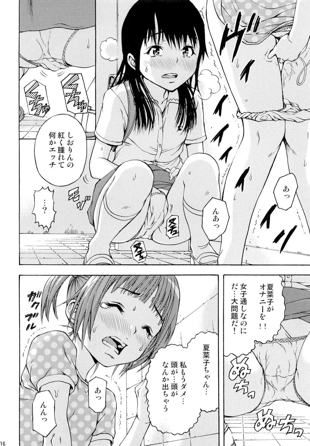 [Uran] Inbi Fhentai - Page 15