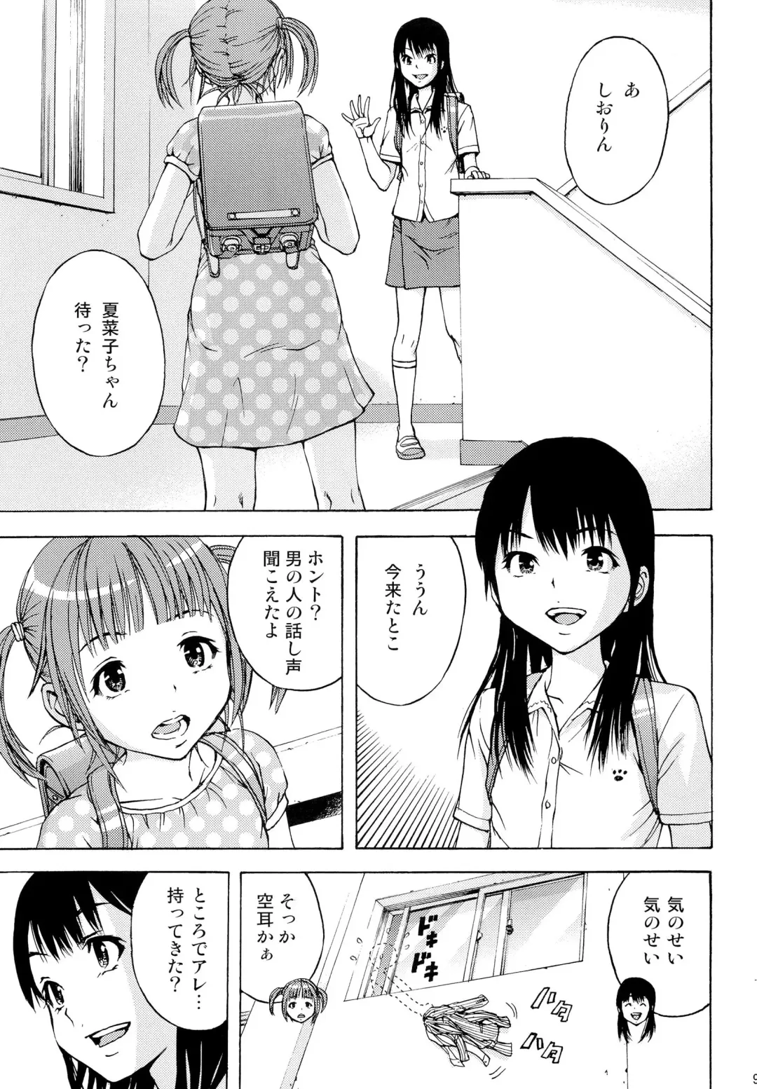 [Uran] Inbi Fhentai - Page 8