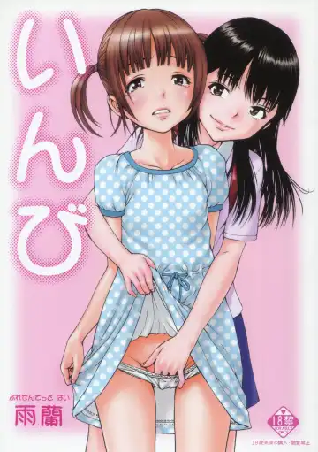 Read [Uran] Inbi - Fhentai