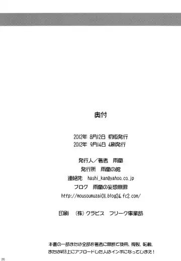 [Uran] Inbi Fhentai - Page 25