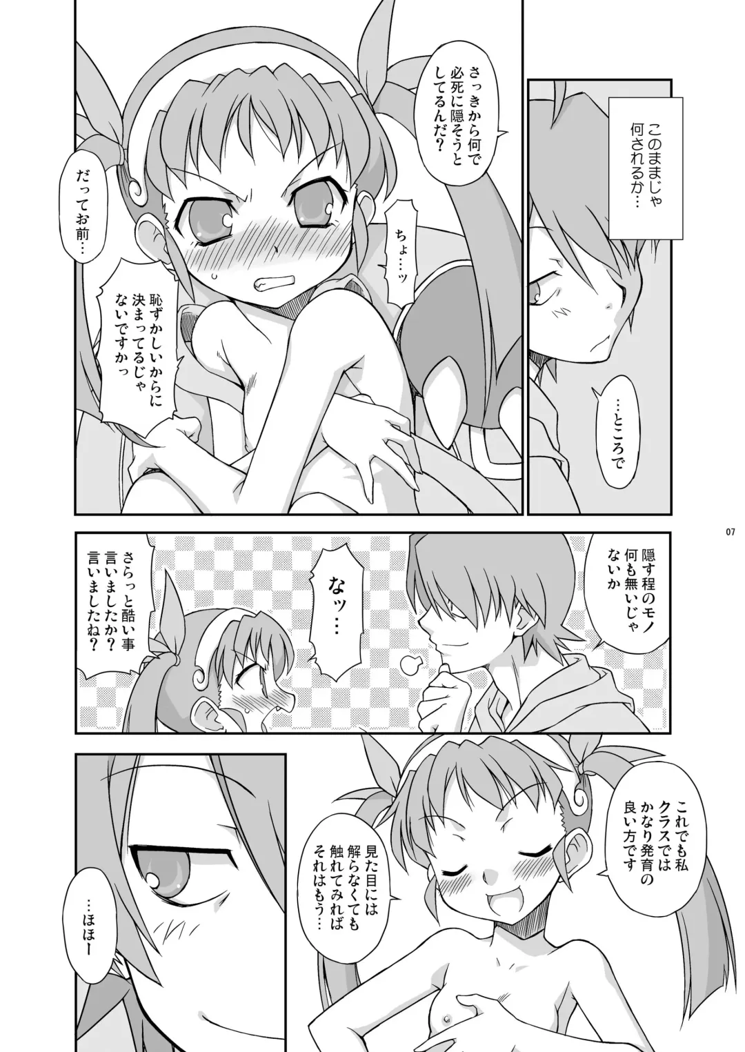 [Chuushin Kuranosuke] Mayohigoto Fhentai - Page 6