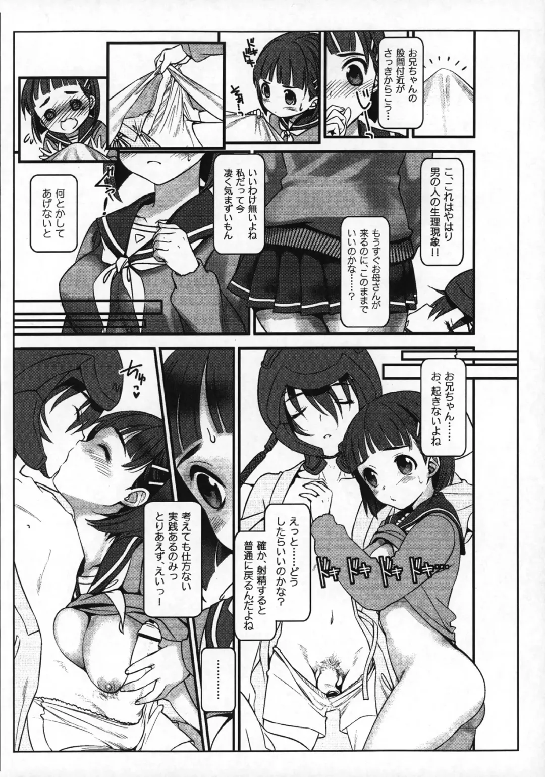 [Kano] Oniichan dakedo Itoko dakara ♥ Kozukuri shitemo ♥ Mondai naiyone Fhentai.net - Page 4