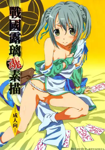 Read [Makinon Tm] Sengoku Lolicon Sugaki - Fhentai.net