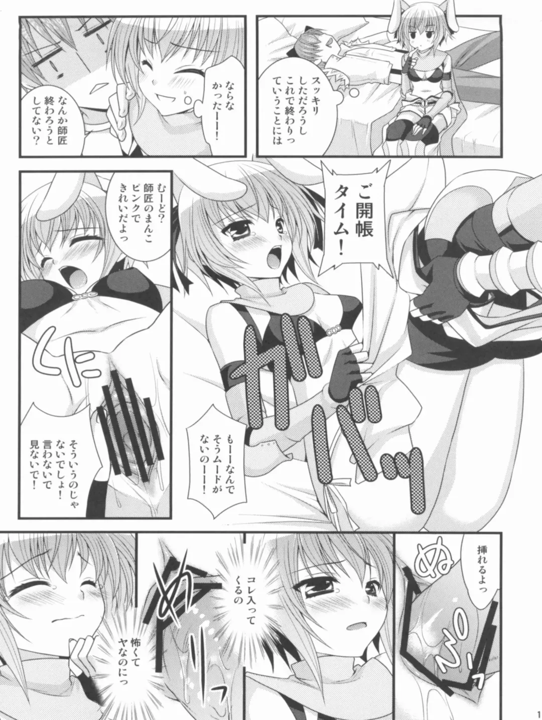 [Kiduki Erika - Minatsuki Alumi - Sanom] Roman Fhentai - Page 10