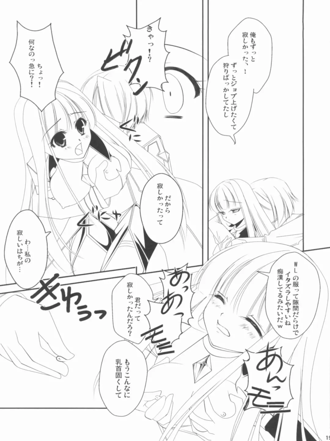 [Kiduki Erika - Minatsuki Alumi - Sanom] Roman Fhentai - Page 18