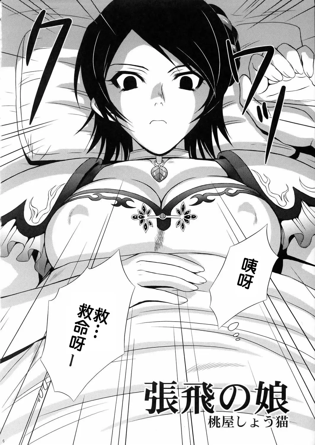 [Momoya Show-neko] Seisai Muzan Fhentai - Page 5