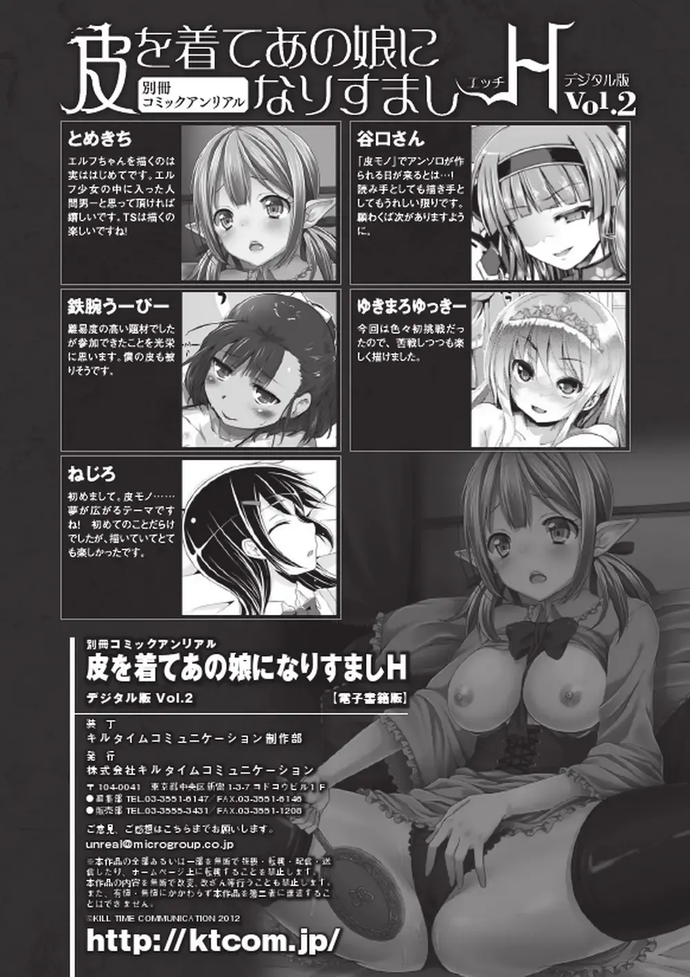 Bessatsu Comic Unreal Kawa wo Kite Ano Musume ni Narisumashi H Vol. 2 Fhentai - Page 80