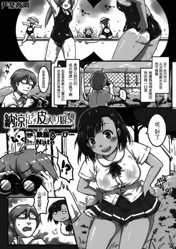 Bessatsu Comic Unreal Kawa wo Kite Ano Musume ni Narisumashi H Vol. 2 Fhentai - Page 14