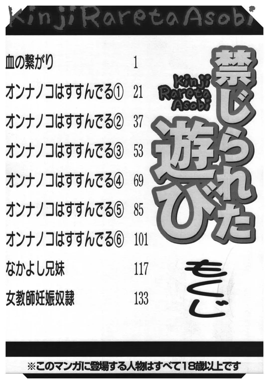 [Hindenburg] Kinji Rareta Asobi Fhentai - Page 148