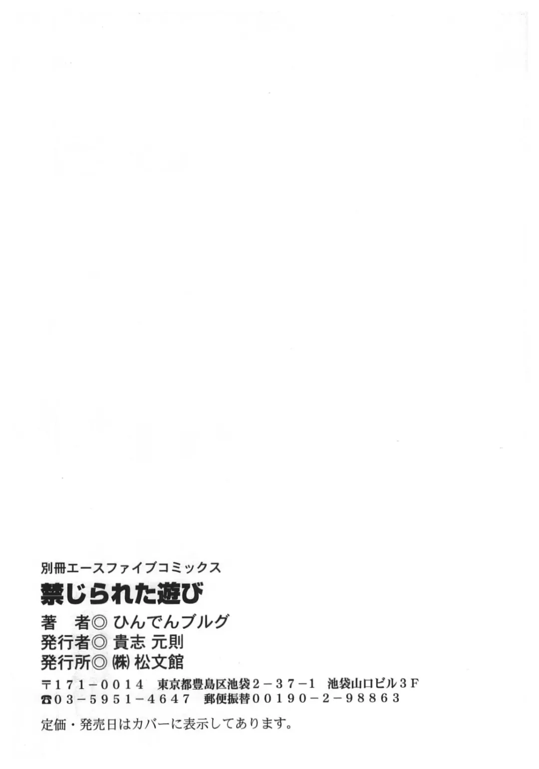 [Hindenburg] Kinji Rareta Asobi Fhentai - Page 149