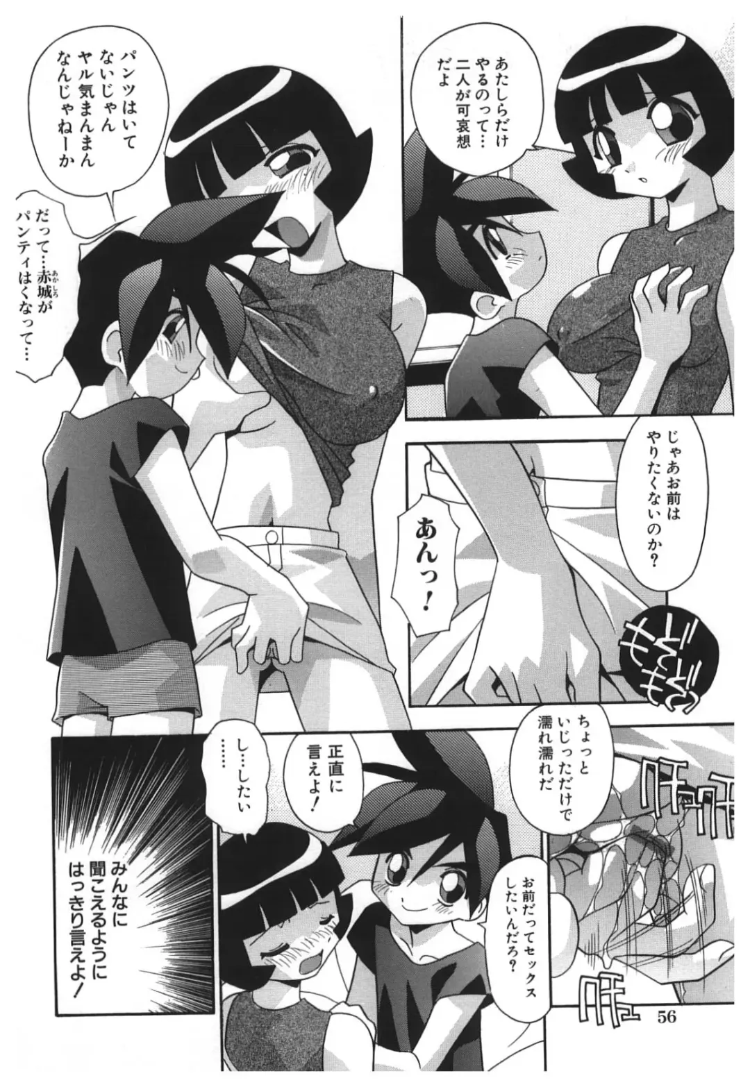 [Hindenburg] Kinji Rareta Asobi Fhentai - Page 57