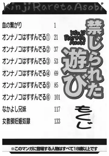 [Hindenburg] Kinji Rareta Asobi Fhentai - Page 148