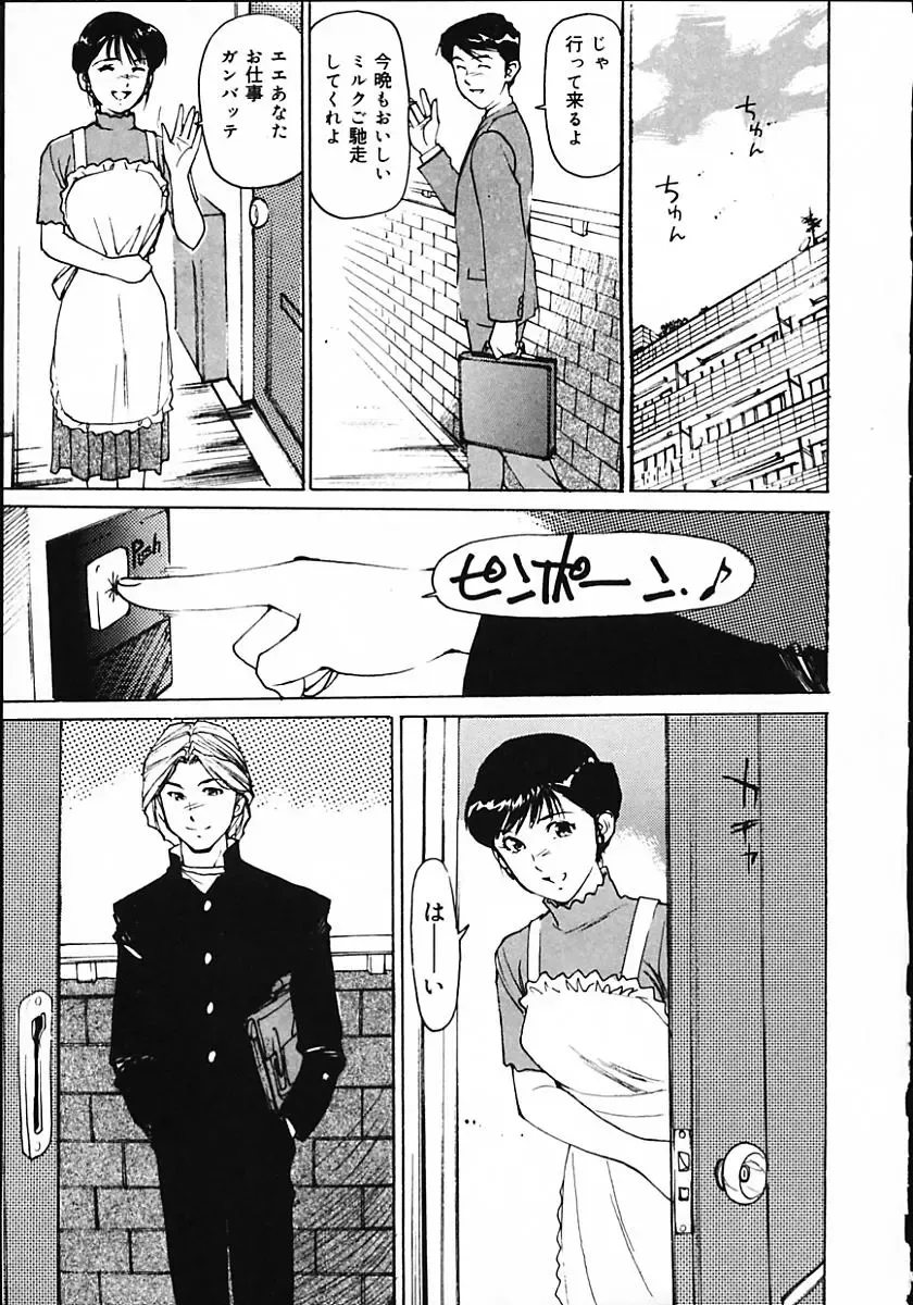 [Mayumi Daisuke] Hitoduma Ryoukan Nikki Fhentai - Page 139