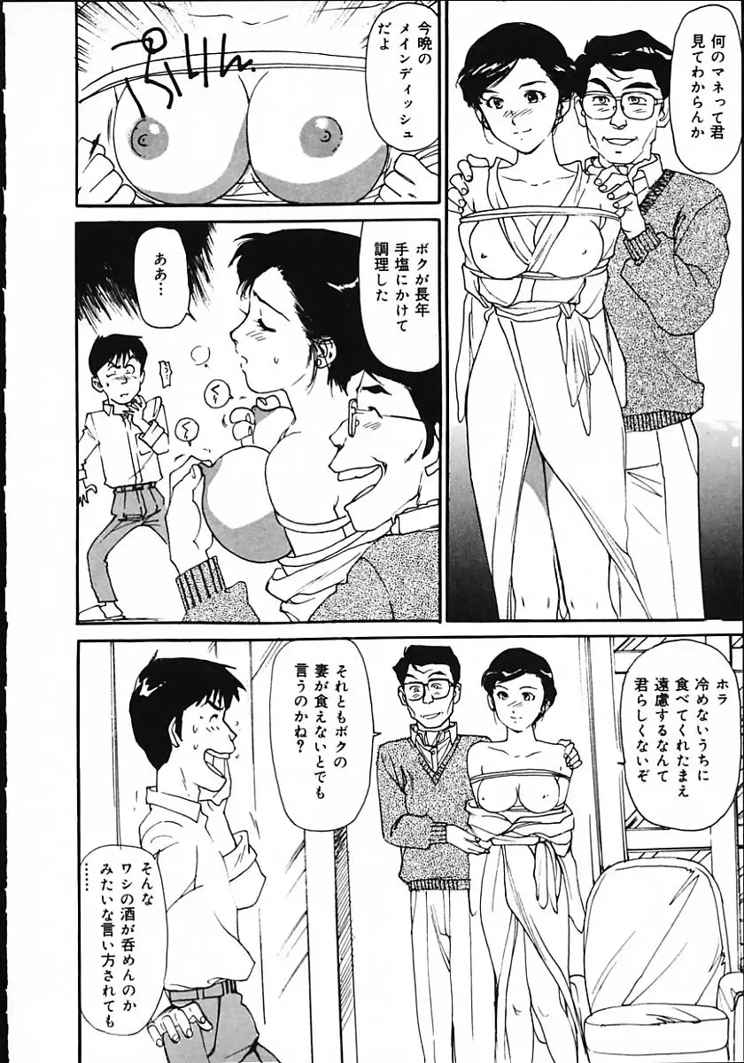 [Mayumi Daisuke] Hitoduma Ryoukan Nikki Fhentai - Page 146