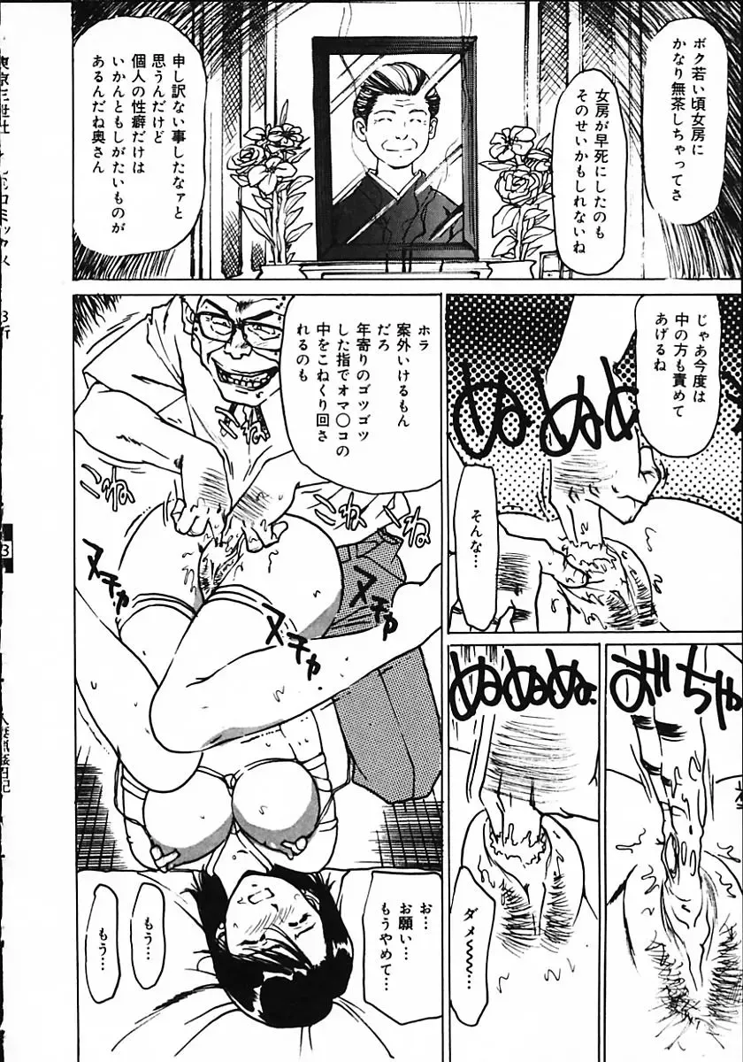 [Mayumi Daisuke] Hitoduma Ryoukan Nikki Fhentai - Page 54