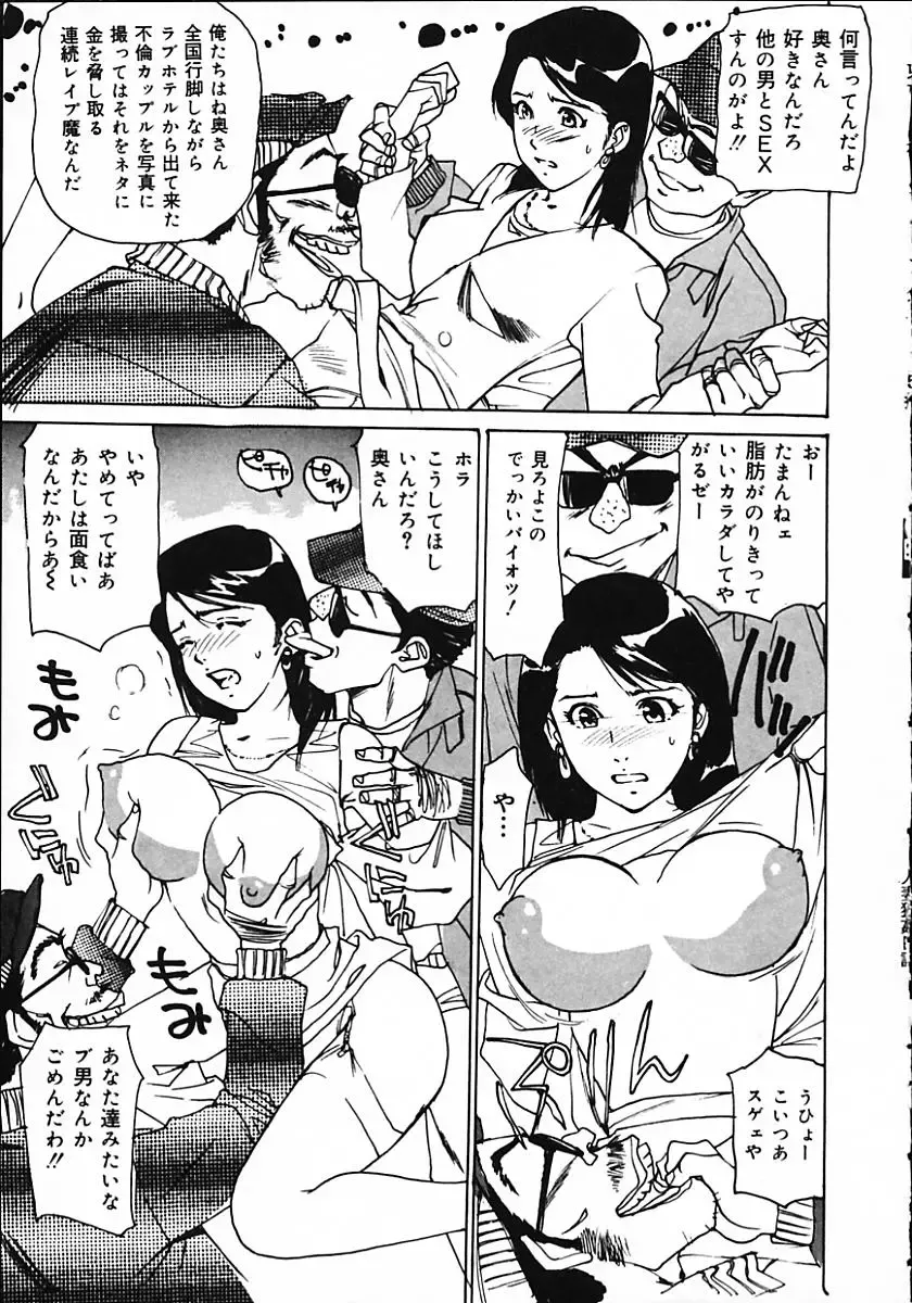 [Mayumi Daisuke] Hitoduma Ryoukan Nikki Fhentai - Page 71