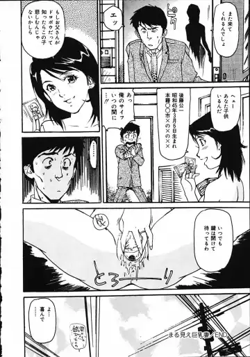 [Mayumi Daisuke] Hitoduma Ryoukan Nikki Fhentai - Page 120