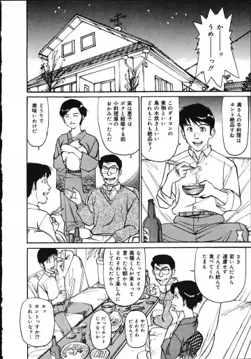 [Mayumi Daisuke] Hitoduma Ryoukan Nikki Fhentai - Page 142