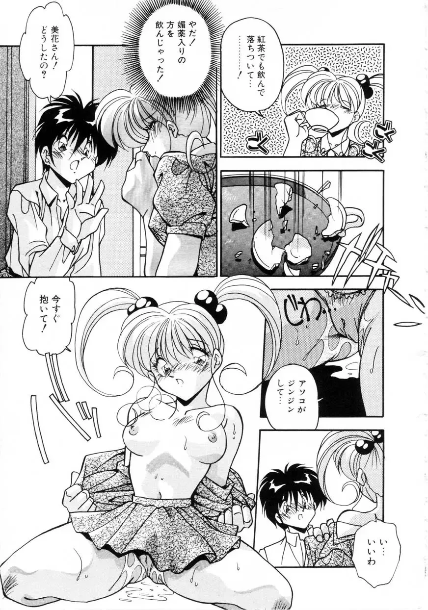 [Hindenburg] Kiss Miss Chick Fhentai.net - Page 74