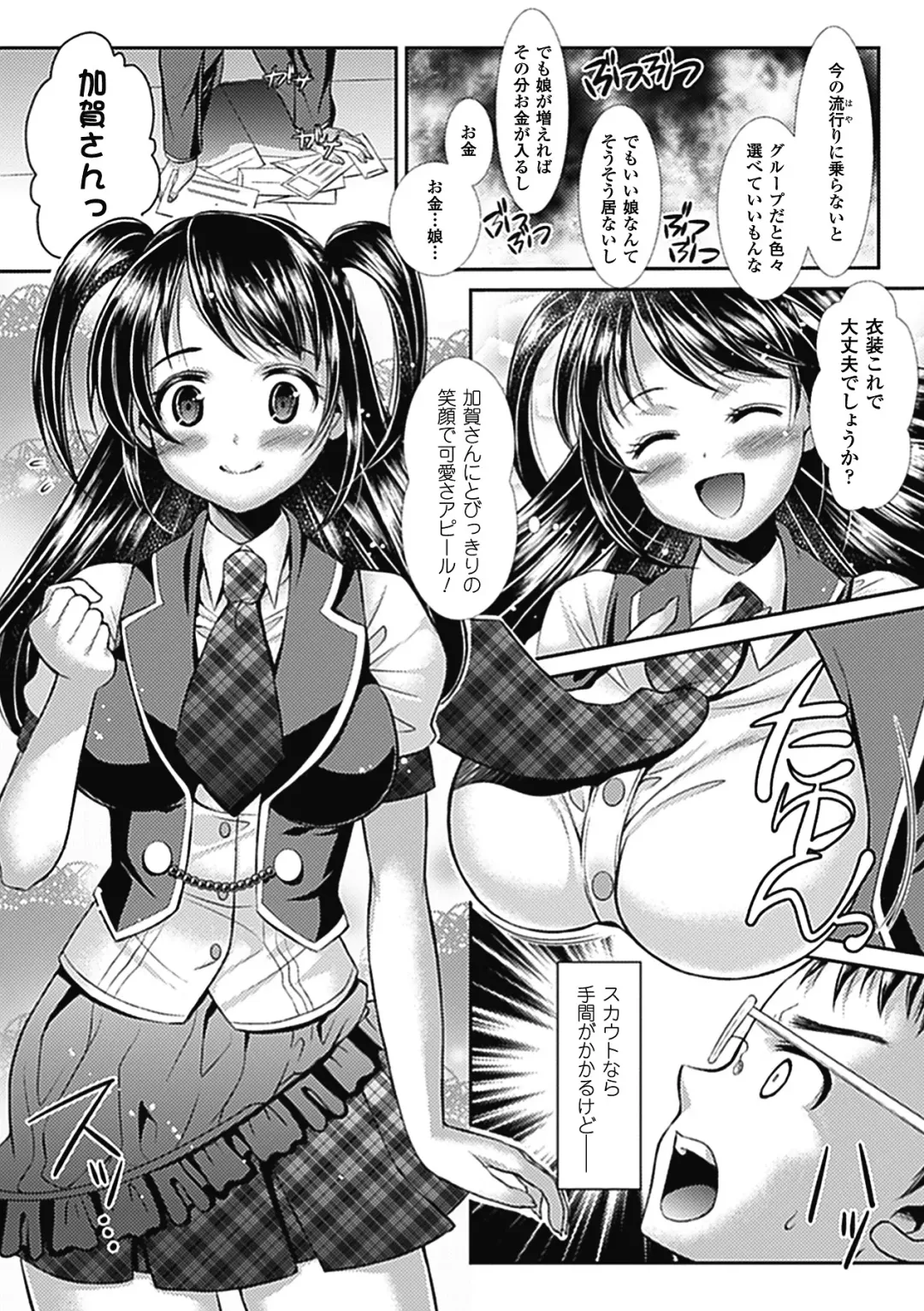 [Segami Daisuke - Shotenin Matori - Shuko] Nakadashi Haramase Vol.7 Fhentai - Page 7