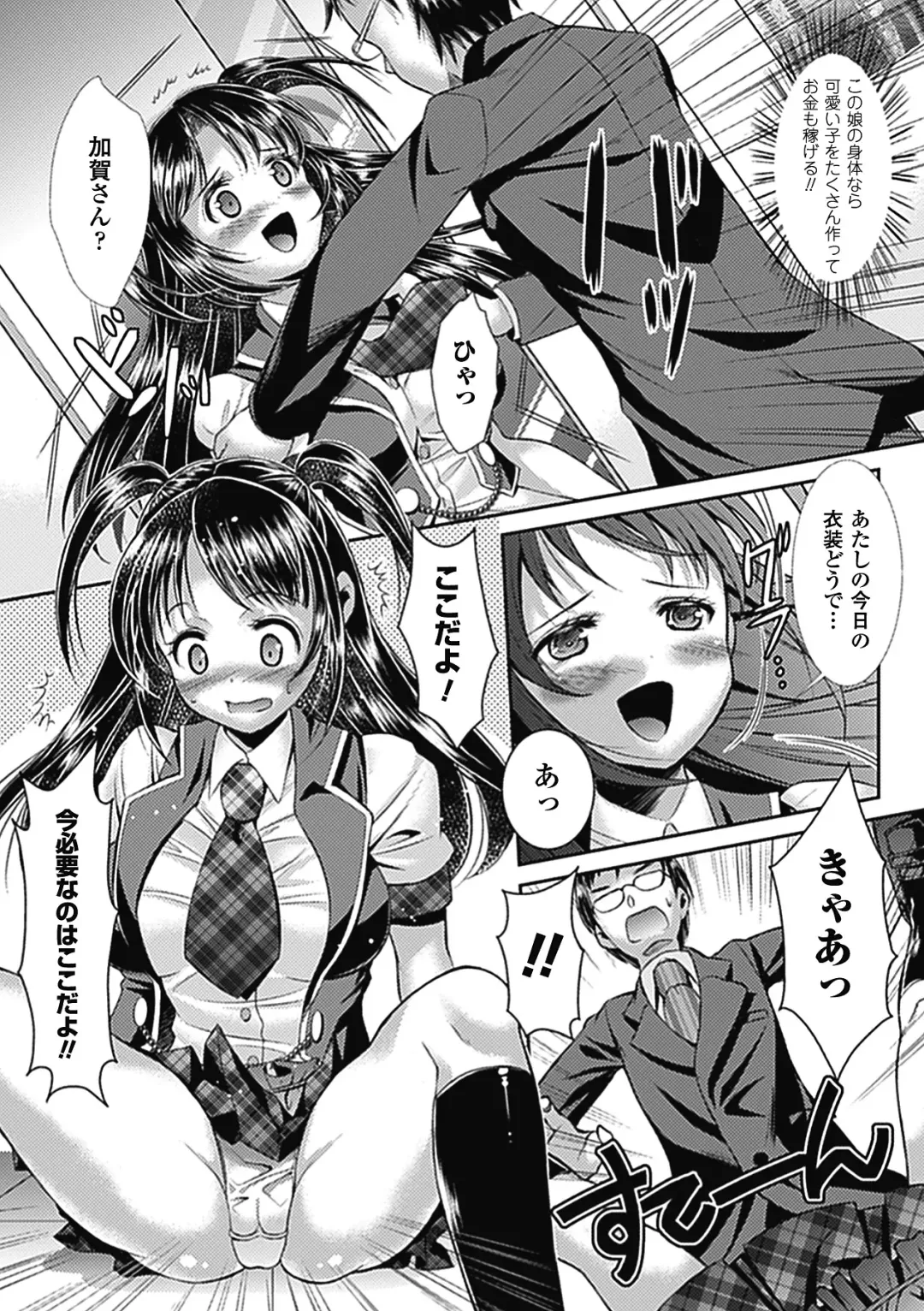 [Segami Daisuke - Shotenin Matori - Shuko] Nakadashi Haramase Vol.7 Fhentai - Page 8