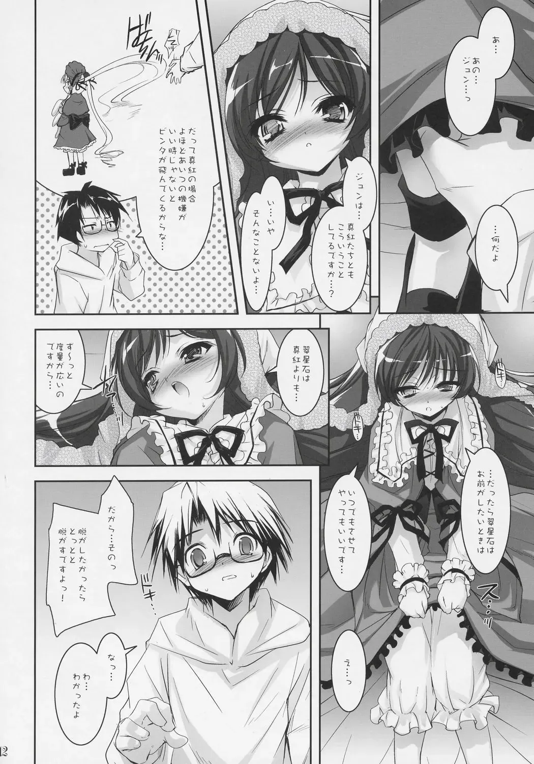 [Sorimura Youji] Dolls Revolve Fhentai - Page 11