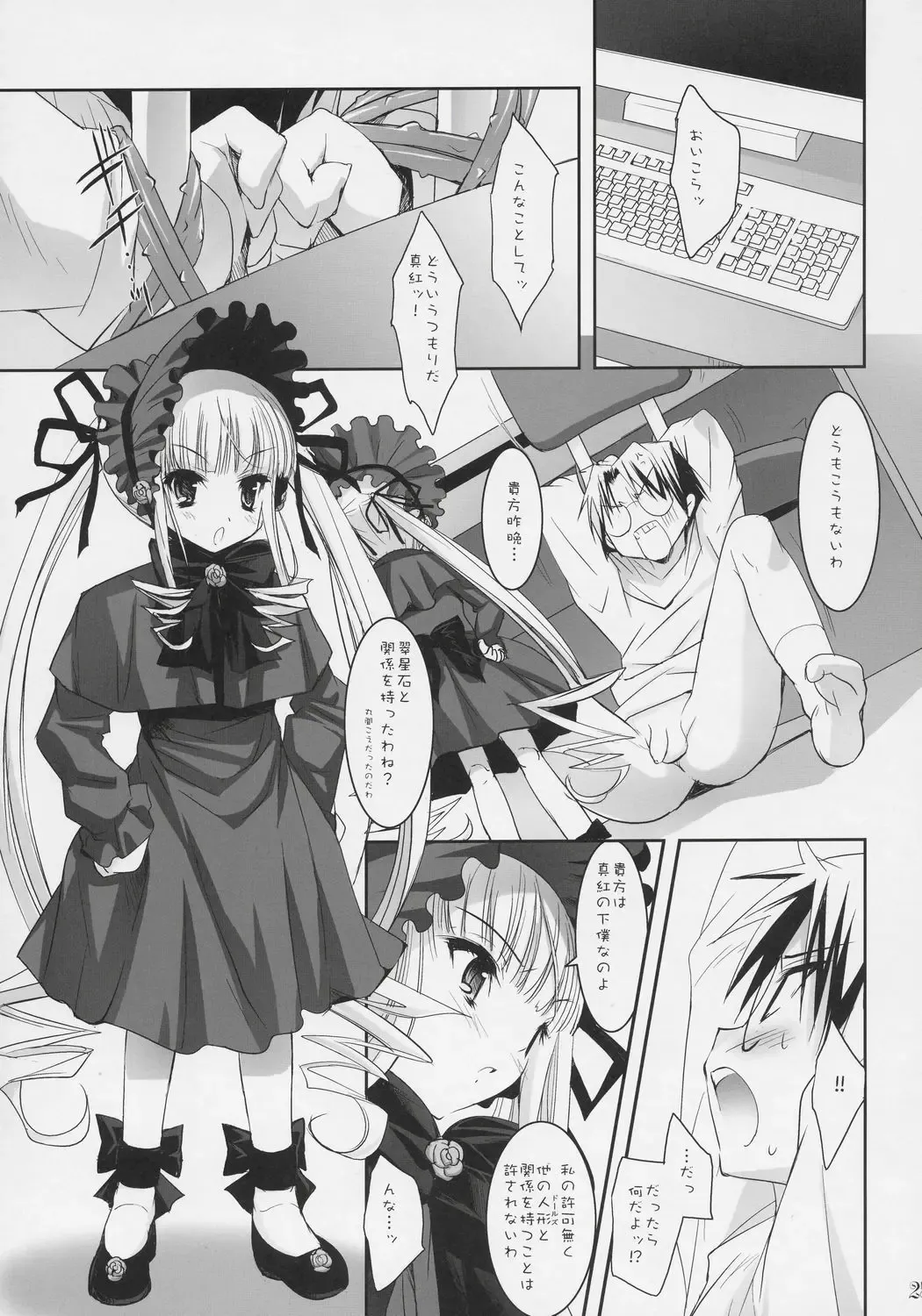 [Sorimura Youji] Dolls Revolve Fhentai - Page 24