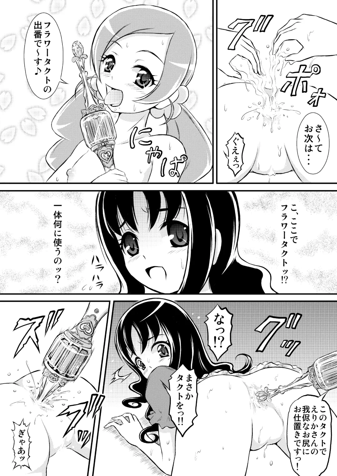 [Matsutaka Zon] Kousui no Wana Fhentai - Page 13