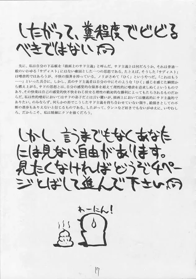 [Suna] SANDWORKS INTERMISSION Fhentai - Page 16