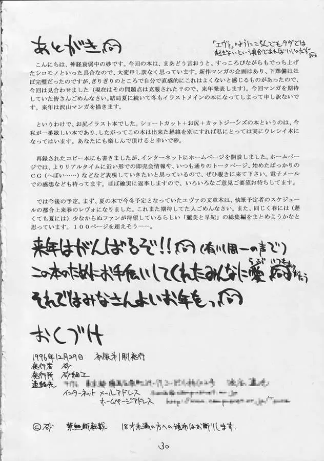 [Suna] SANDWORKS INTERMISSION Fhentai - Page 29