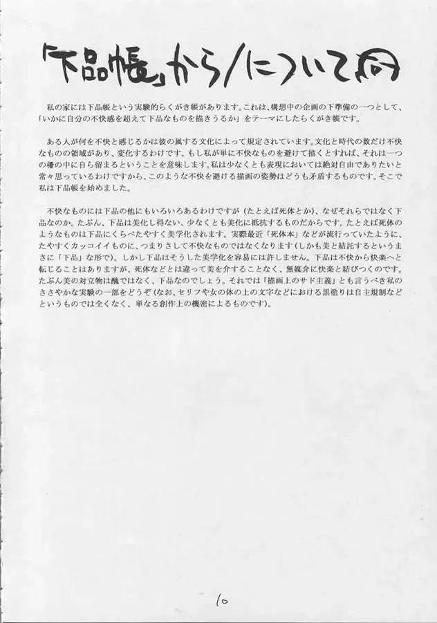 [Suna] SANDWORKS INTERMISSION Fhentai - Page 9