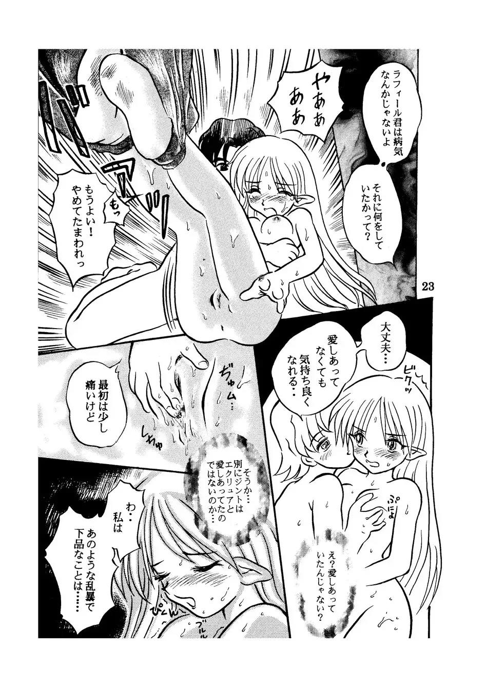 [Takamura-taishi] Seikai no Keifu Nureta Oujo, Chijou Sekai no Ai no Katachi Fhentai.net - Page 23