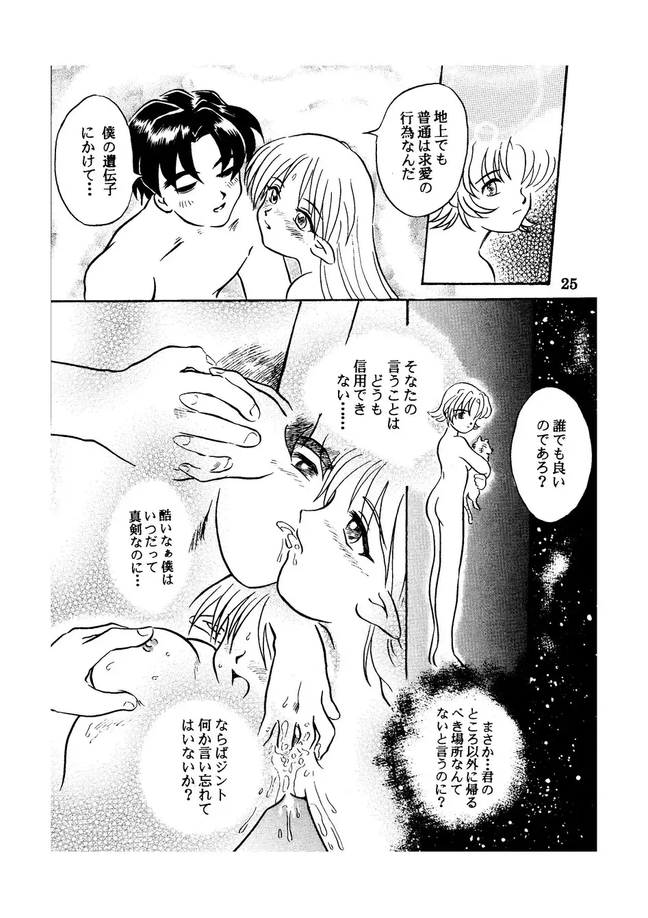 [Takamura-taishi] Seikai no Keifu Nureta Oujo, Chijou Sekai no Ai no Katachi Fhentai.net - Page 25