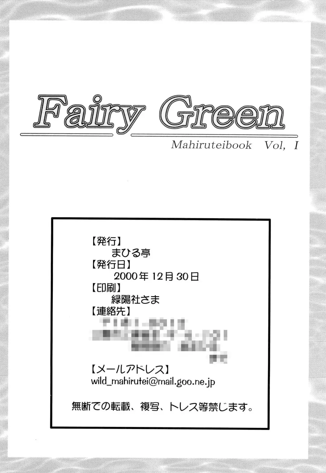 [Izumi Mahiru] Fairy Green Fhentai - Page 25