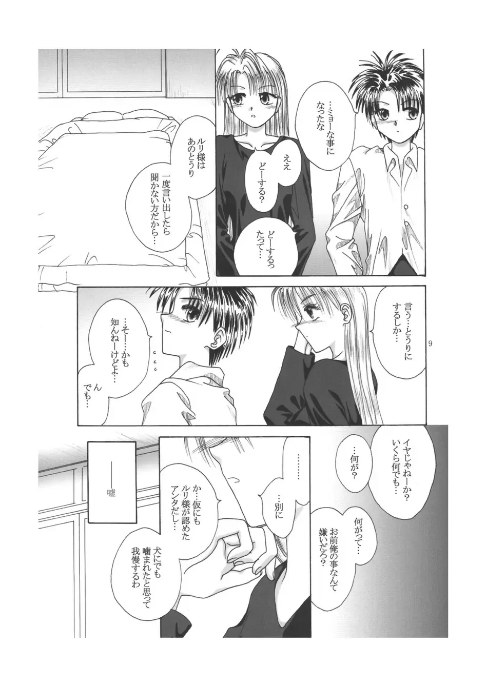 [Kyouno Aki] G Fhentai - Page 9
