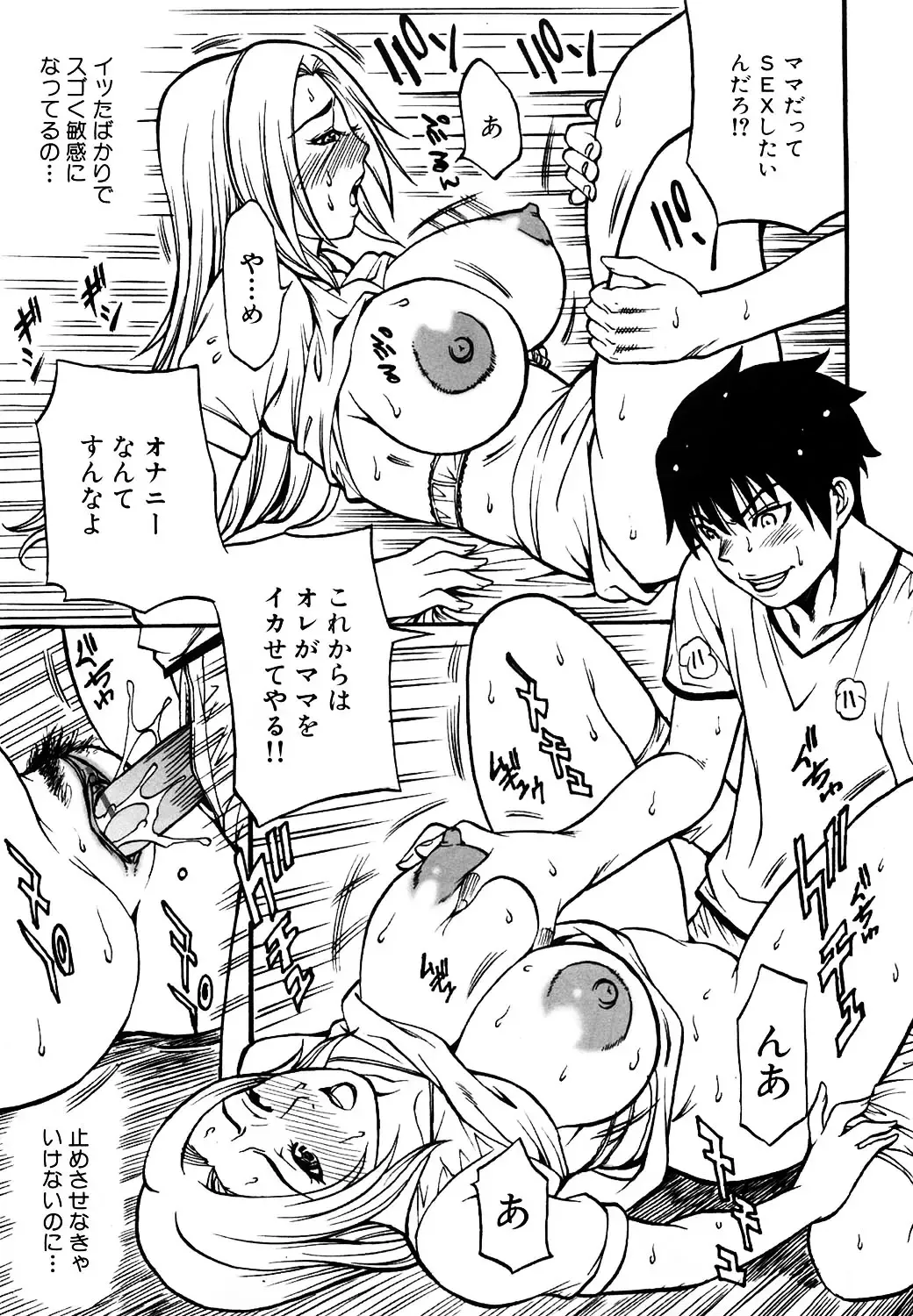 [Kitakata Kuniaki] Boku no Mama (My Mom) Chapters 1-4 Fhentai - Page 33