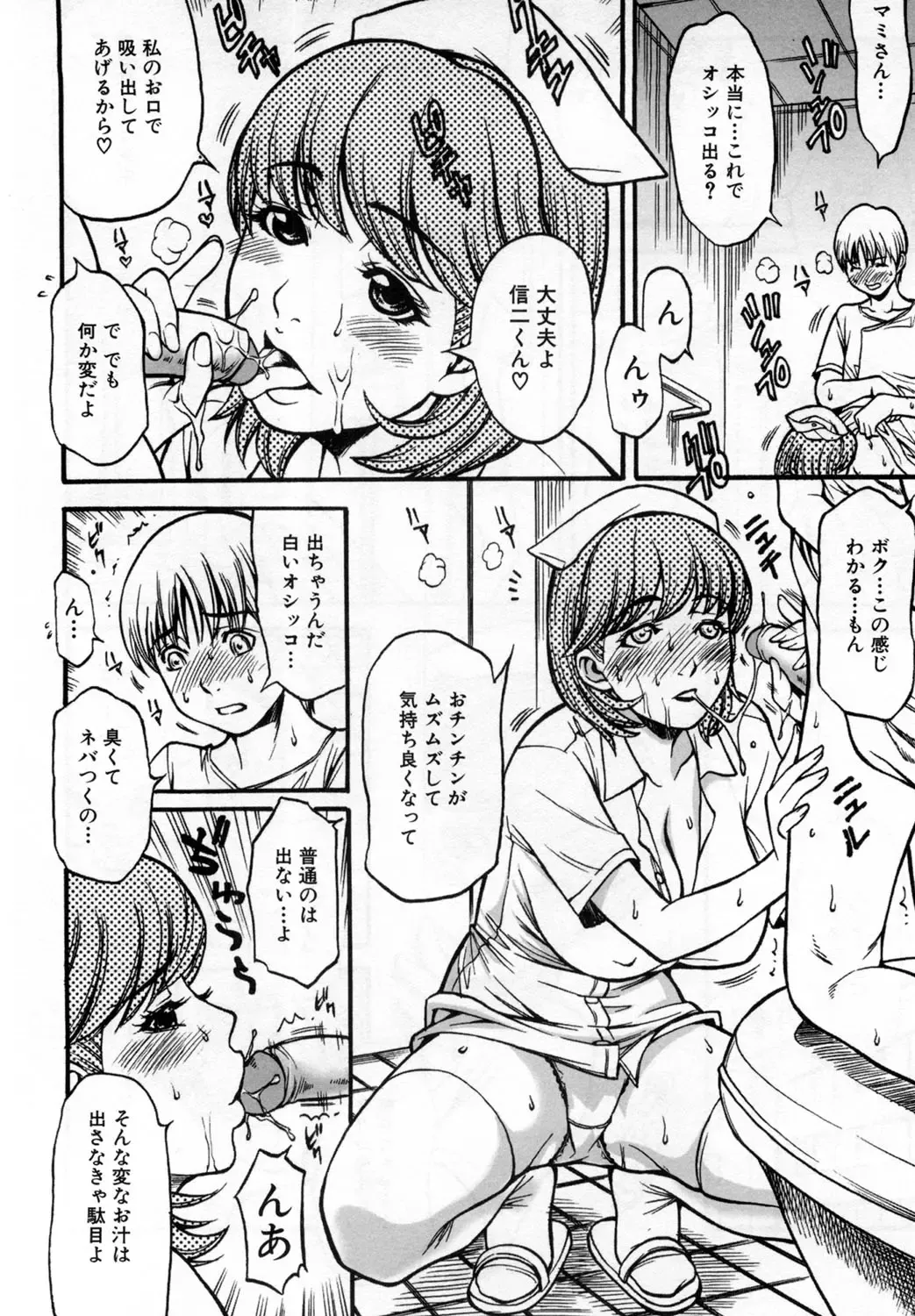 [Kitakata Kuniaki] Boku no Mama (My Mom) Chapters 1-4 Fhentai - Page 44